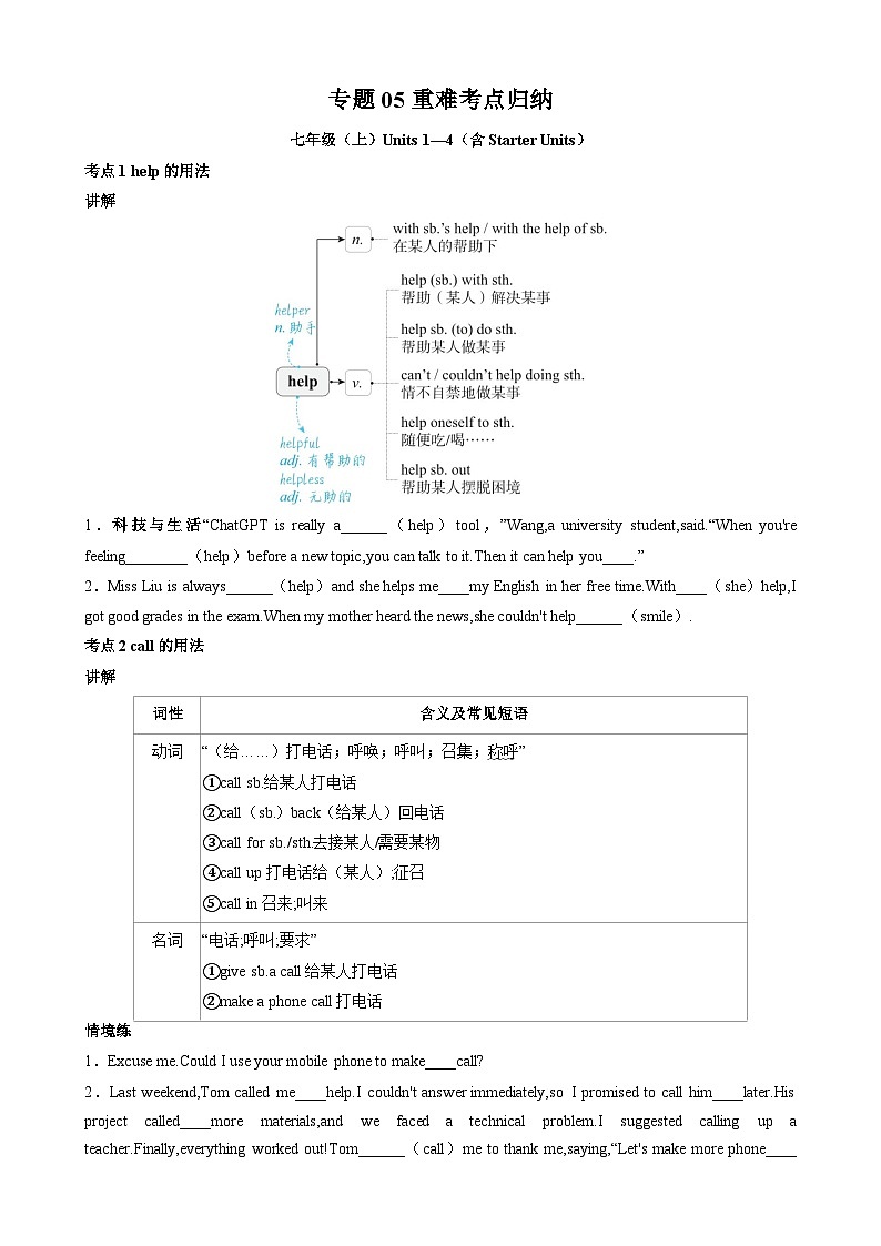 专题05 重难考点归纳（按课本顺序）（原卷版）第1页