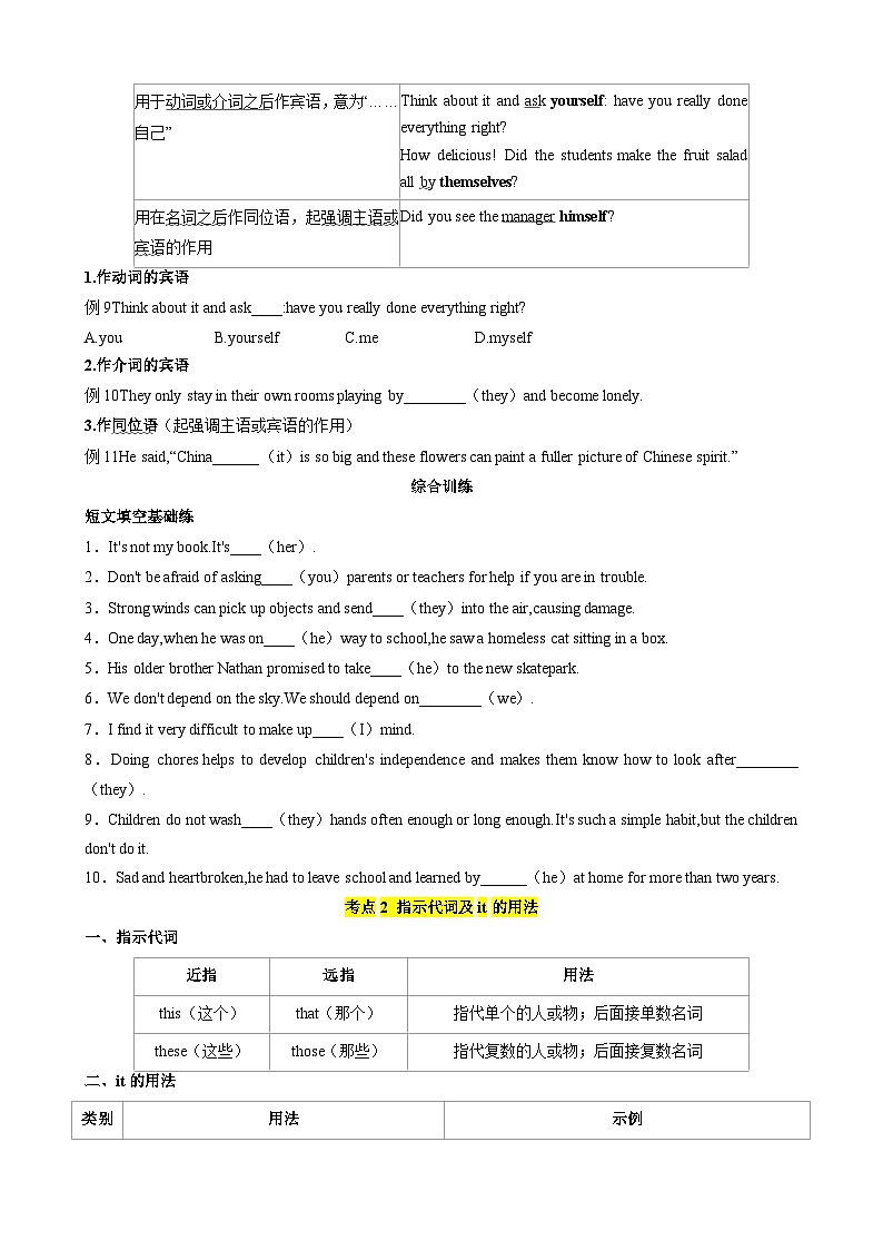 专题07 代词考点归纳（原卷版）第3页