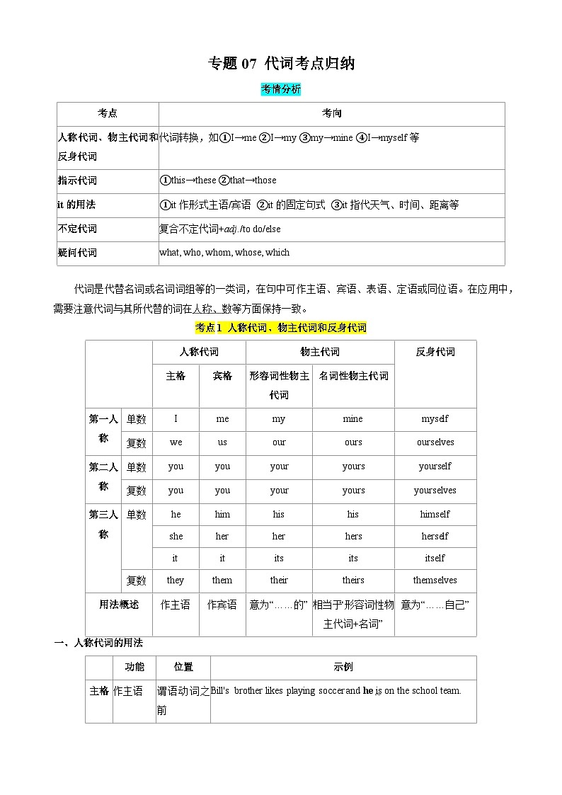 专题07 代词考点归纳（解析版）第1页