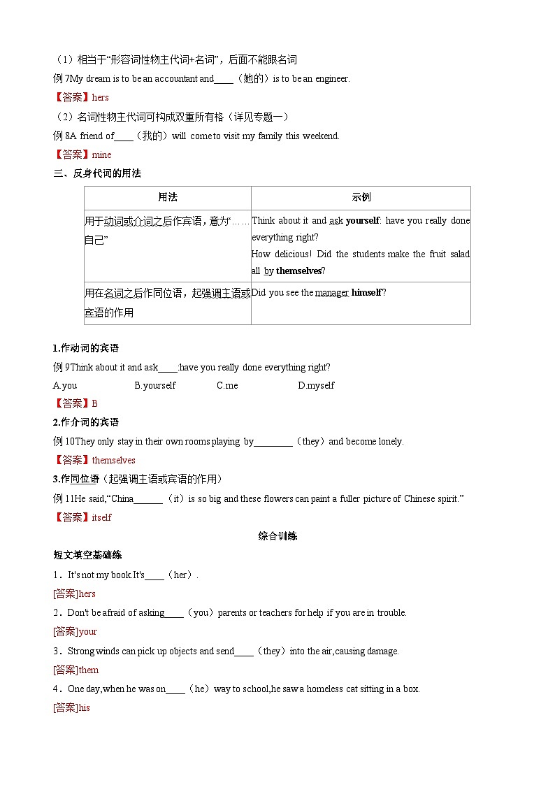 专题07 代词考点归纳（解析版）第3页