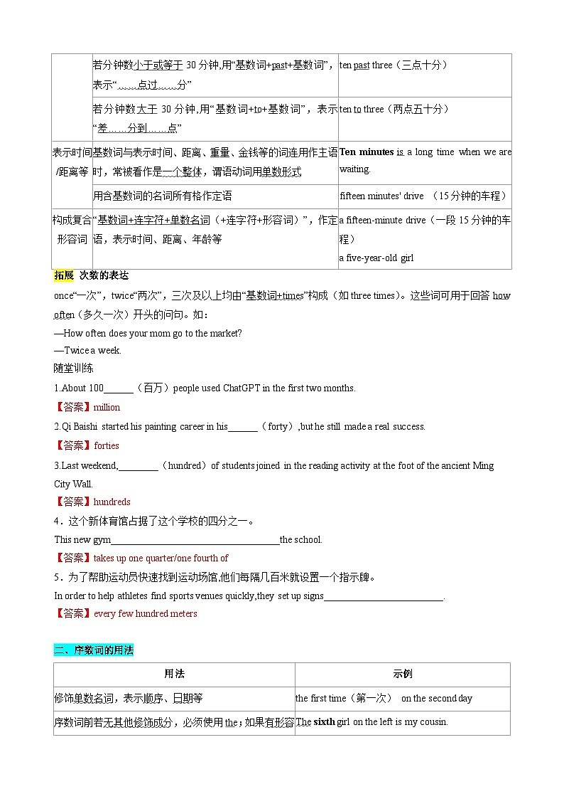 专题08 数词、介词考点归纳（解析版）第2页