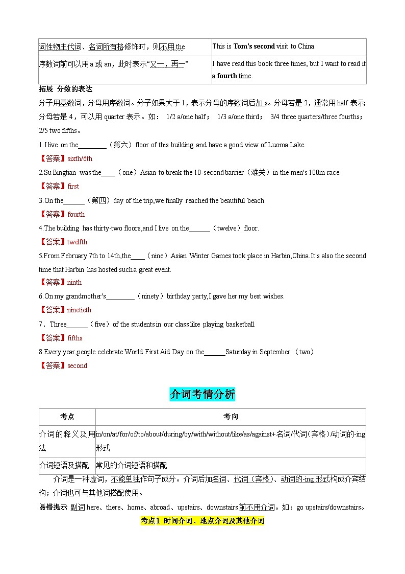 专题08 数词、介词考点归纳（解析版）第3页