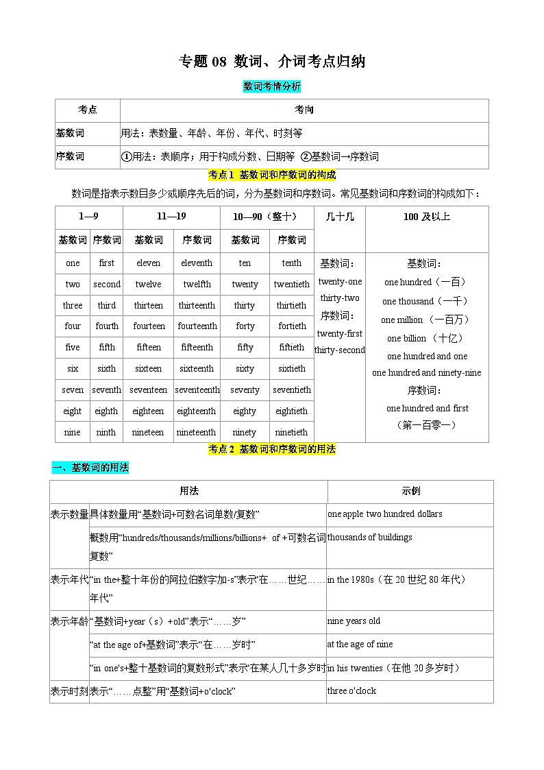 专题08 数词、介词考点归纳（原卷版）第1页