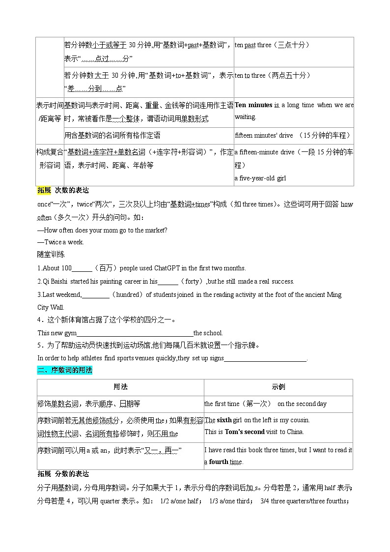 专题08 数词、介词考点归纳（原卷版）第2页