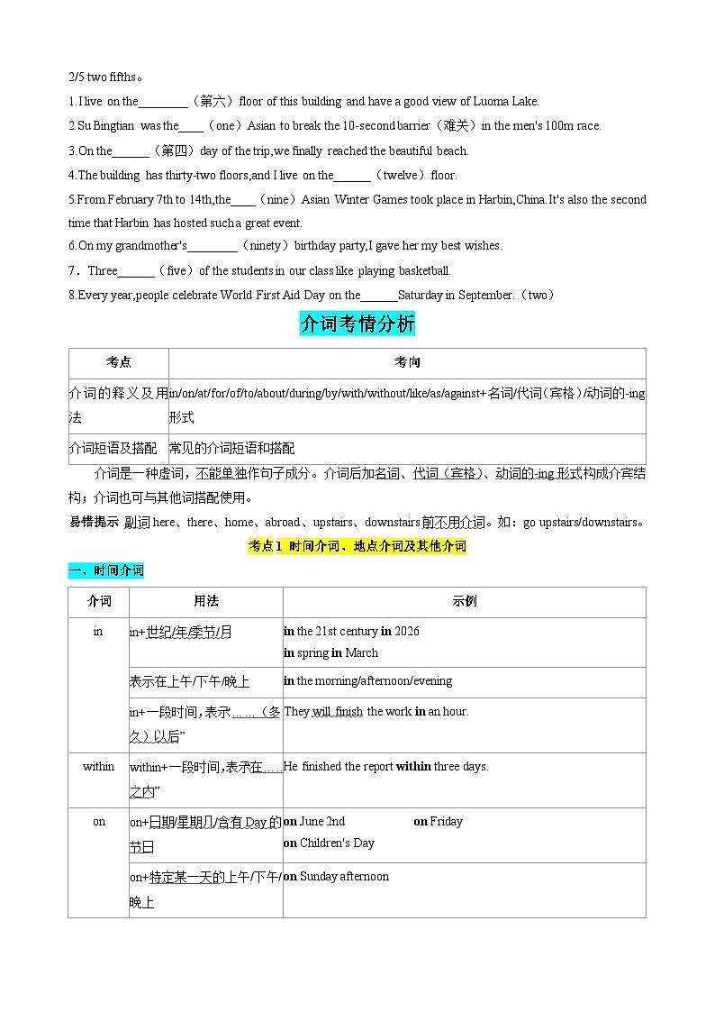专题08 数词、介词考点归纳（原卷版）第3页