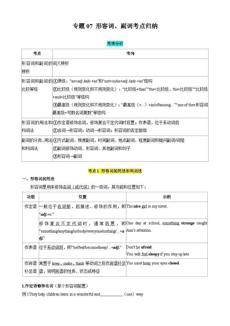 专题09 形容词、副词考点归纳（解析版）第1页