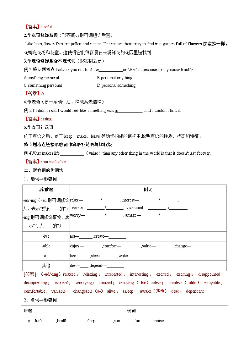 专题09 形容词、副词考点归纳（解析版）第2页
