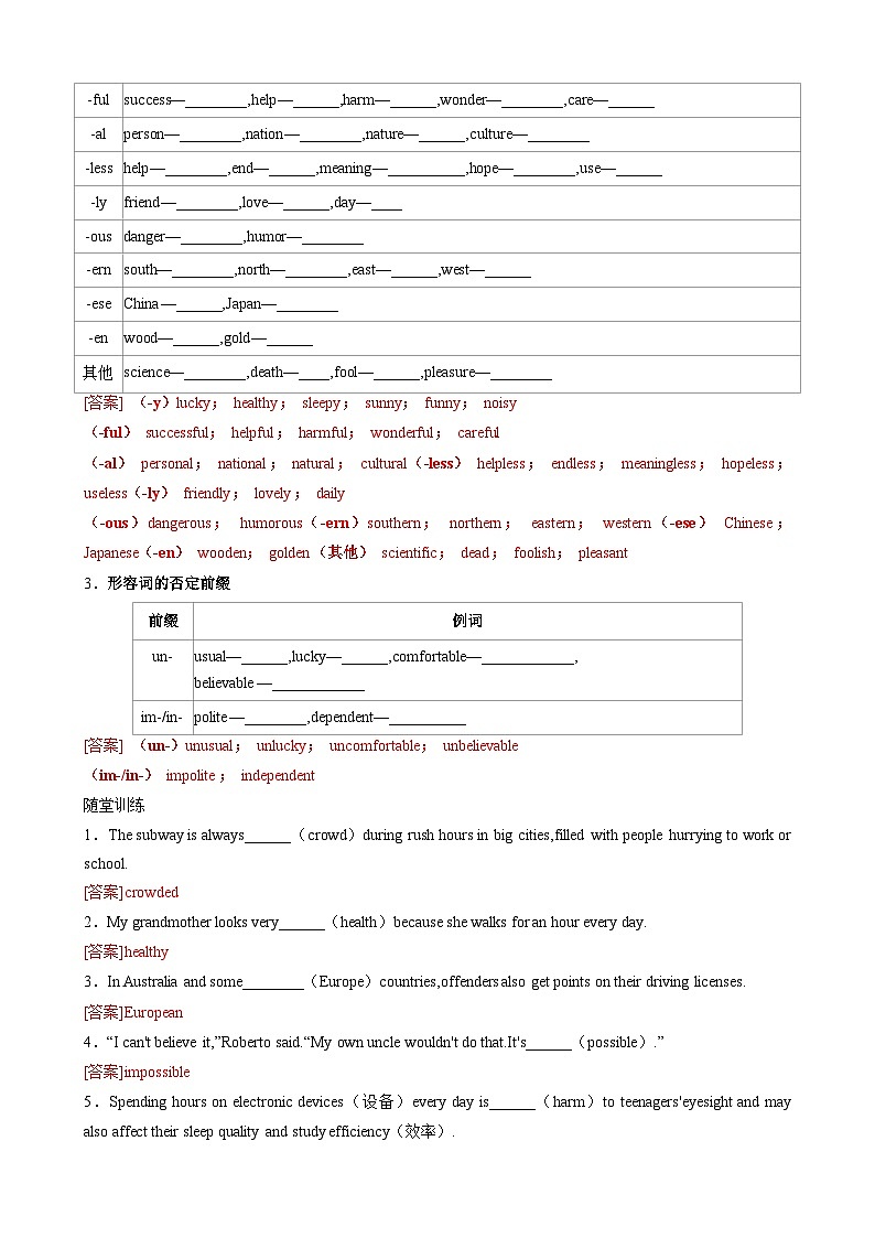 专题09 形容词、副词考点归纳（解析版）第3页