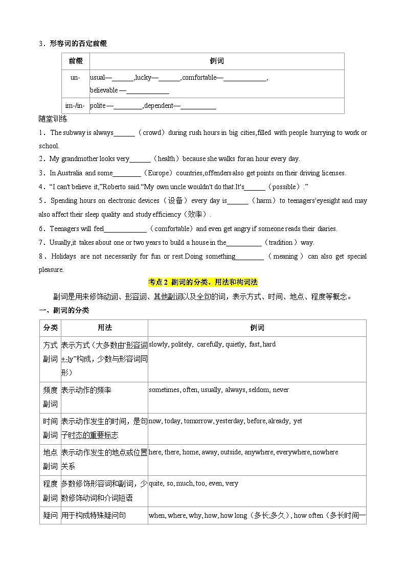 专题09 形容词、副词考点归纳（原卷版）第3页