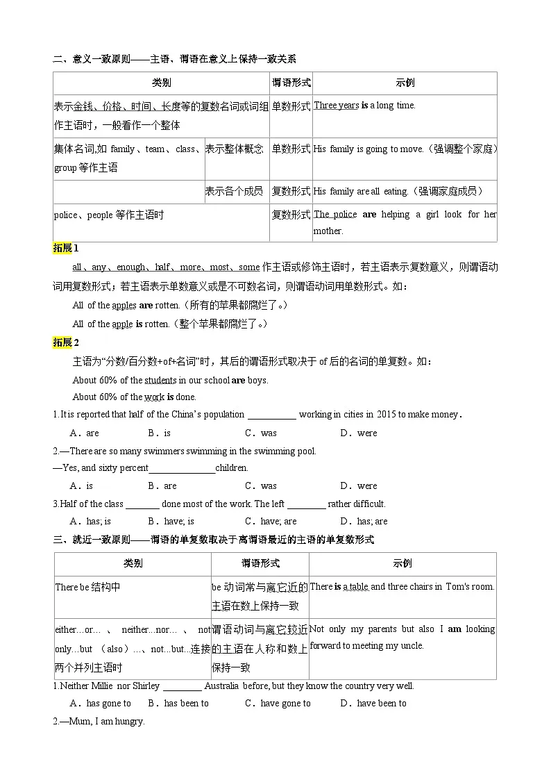 专题12 主谓一致、非谓语动词考点归纳（原卷版）第2页