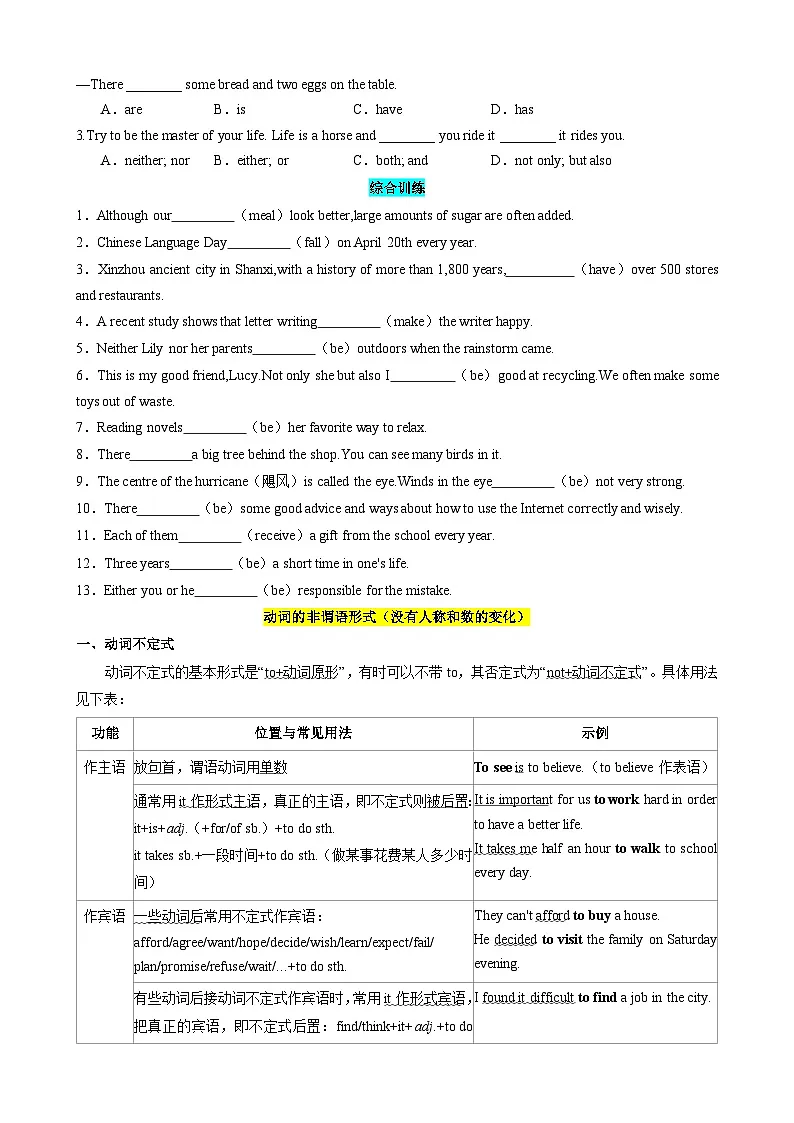 专题12 主谓一致、非谓语动词考点归纳（原卷版）第3页