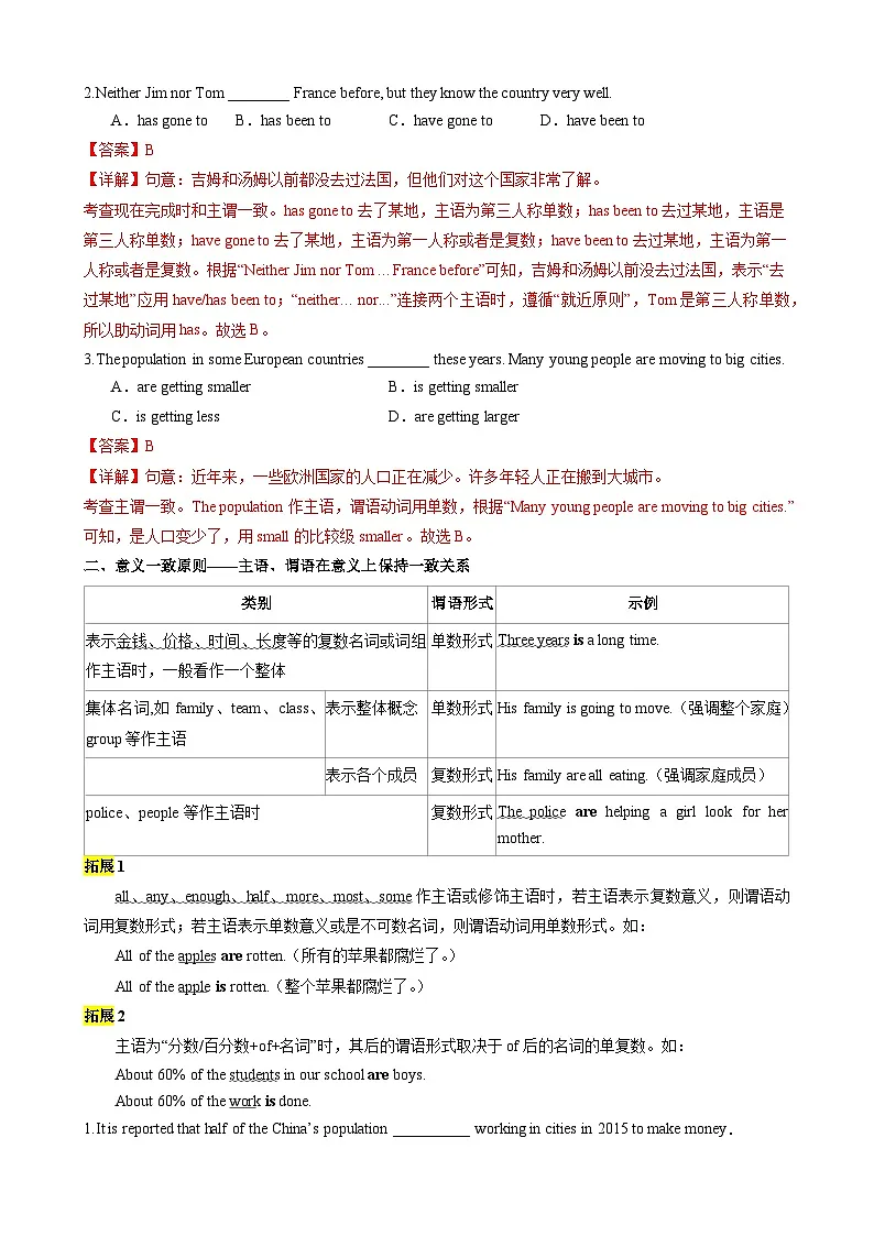 专题12 主谓一致、非谓语动词考点归纳（解析版）第2页