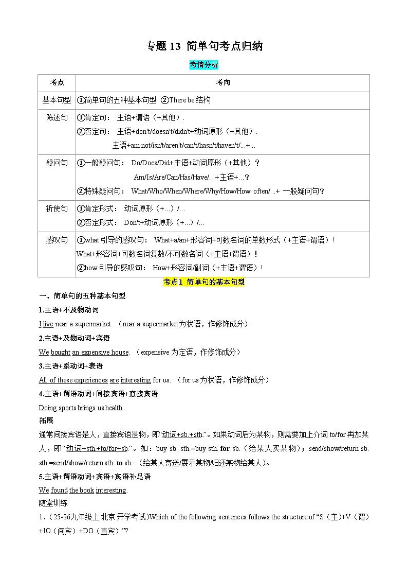 专题13 简单句考点归纳（原卷版）第1页