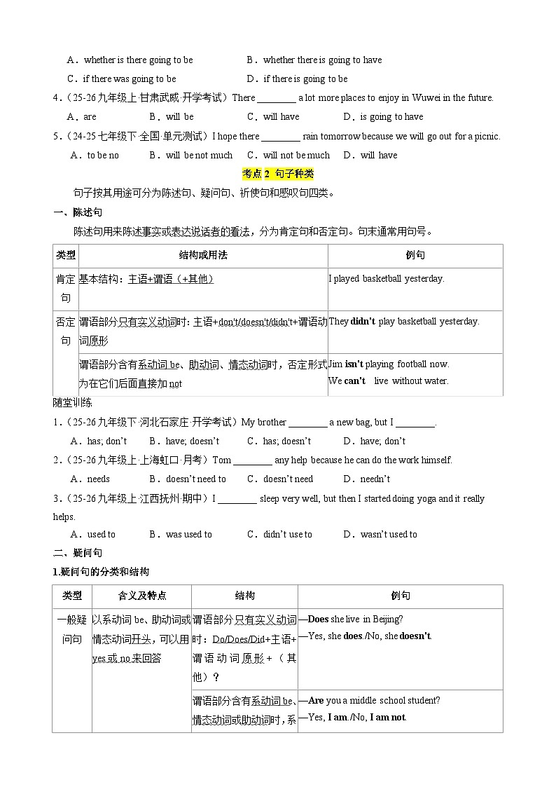 专题13 简单句考点归纳（原卷版）第3页