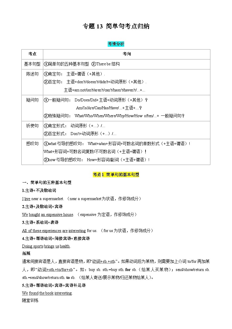 专题13 简单句考点归纳（解析版）第1页