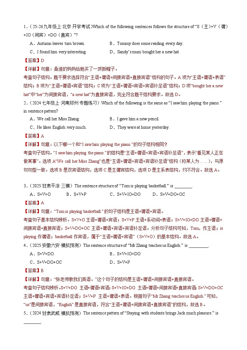 专题13 简单句考点归纳（解析版）第2页
