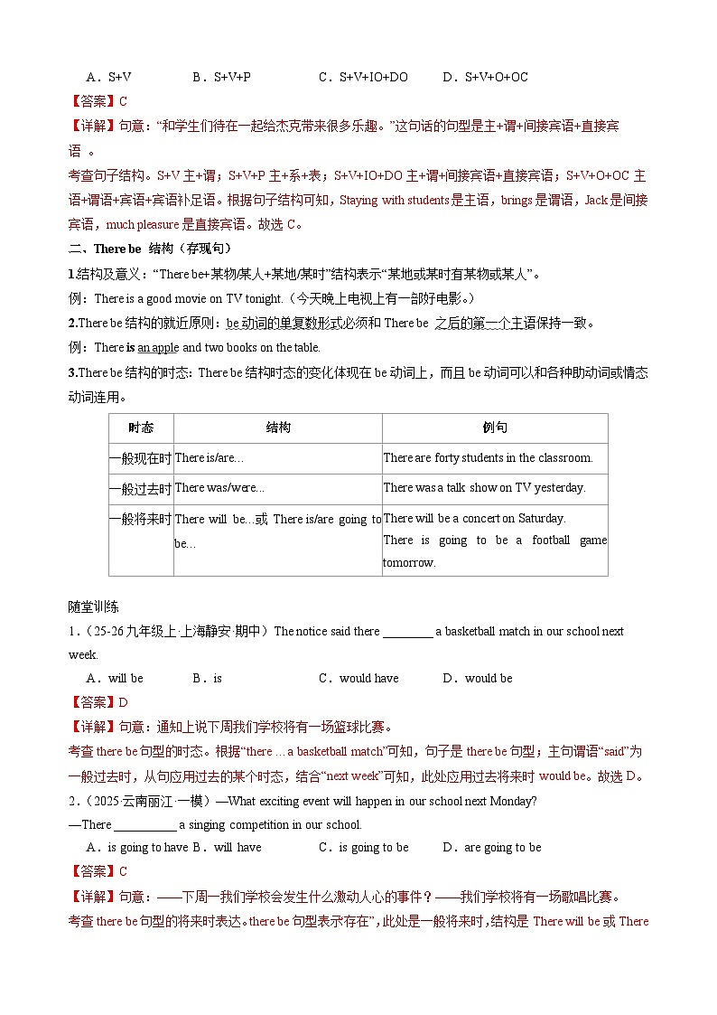 专题13 简单句考点归纳（解析版）第3页