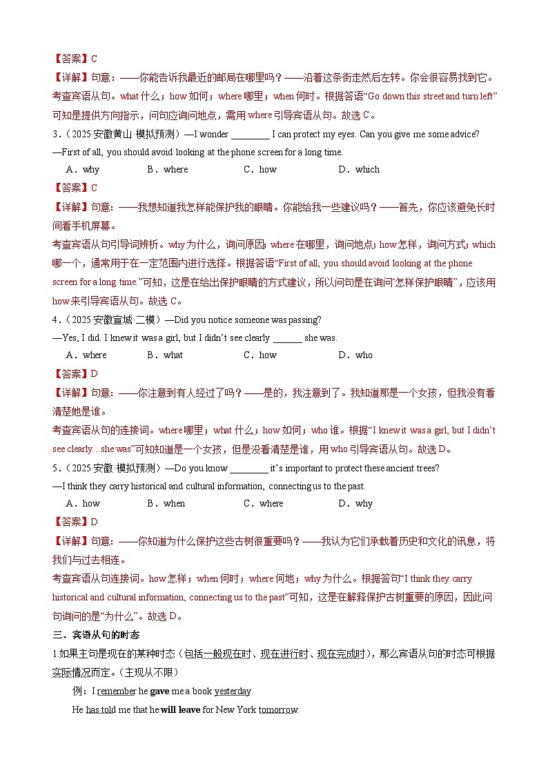 专题14 宾语从句、定语从句考点归纳（解析版）第2页