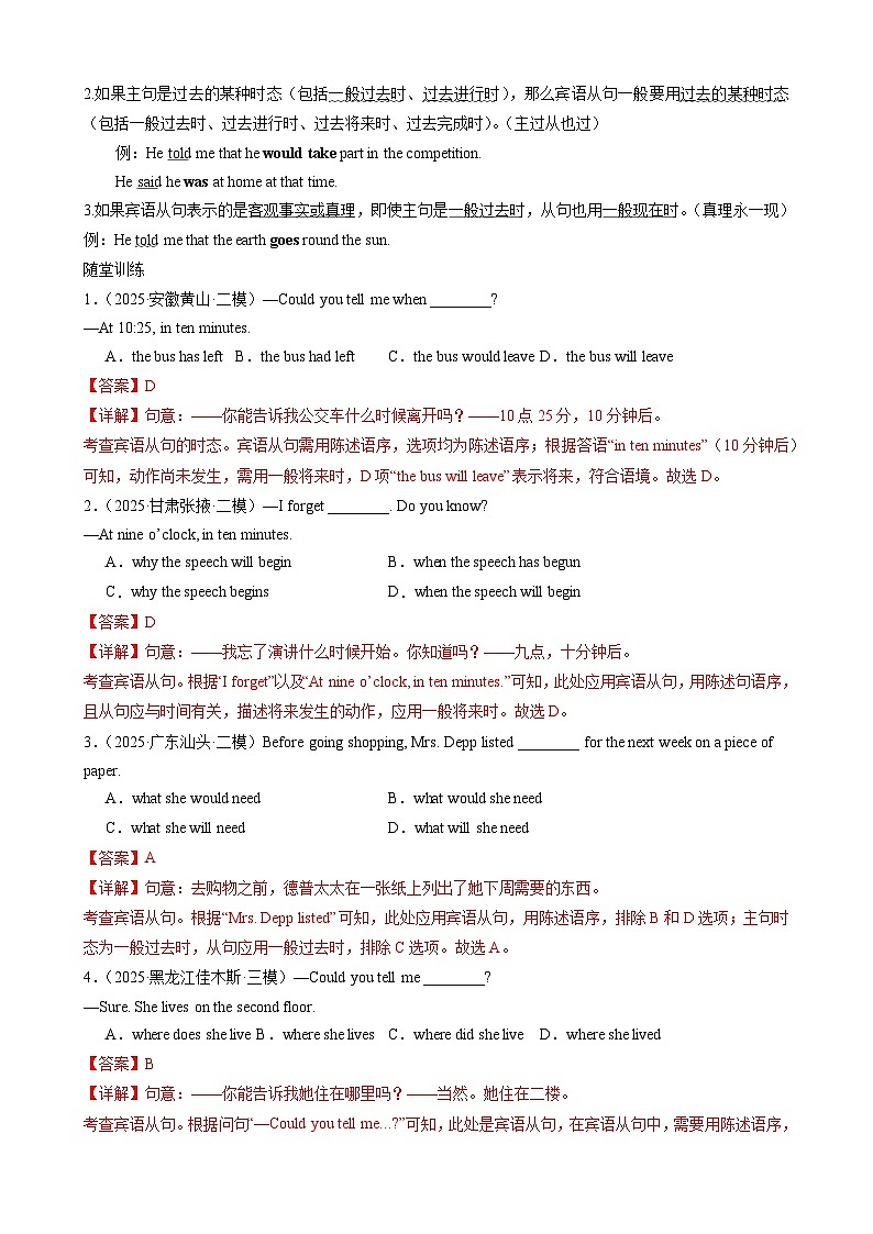 专题14 宾语从句、定语从句考点归纳（解析版）第3页