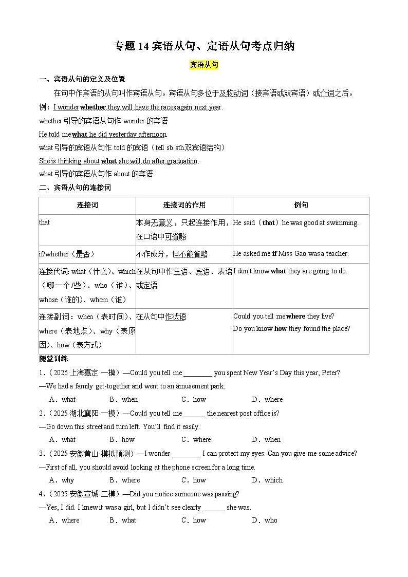 专题14 宾语从句、定语从句考点归纳（原卷版）第1页