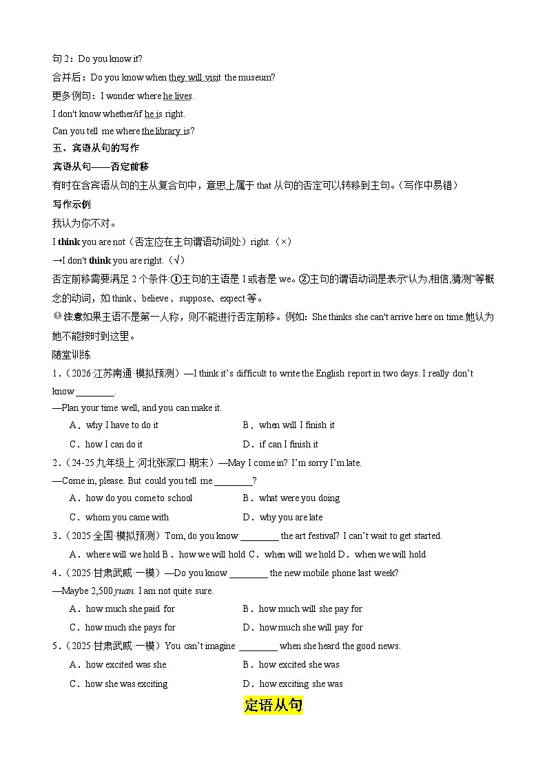 专题14 宾语从句、定语从句考点归纳（原卷版）第3页