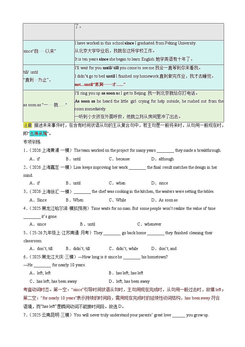 专题15 状语从句考点归纳（原卷版）第2页