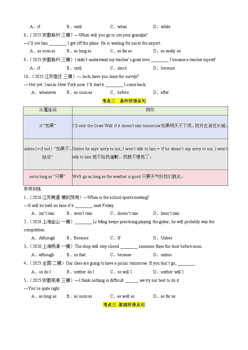 专题15 状语从句考点归纳（原卷版）第3页