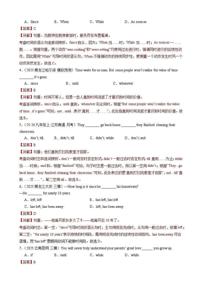 专题15 状语从句考点归纳（解析版）第3页