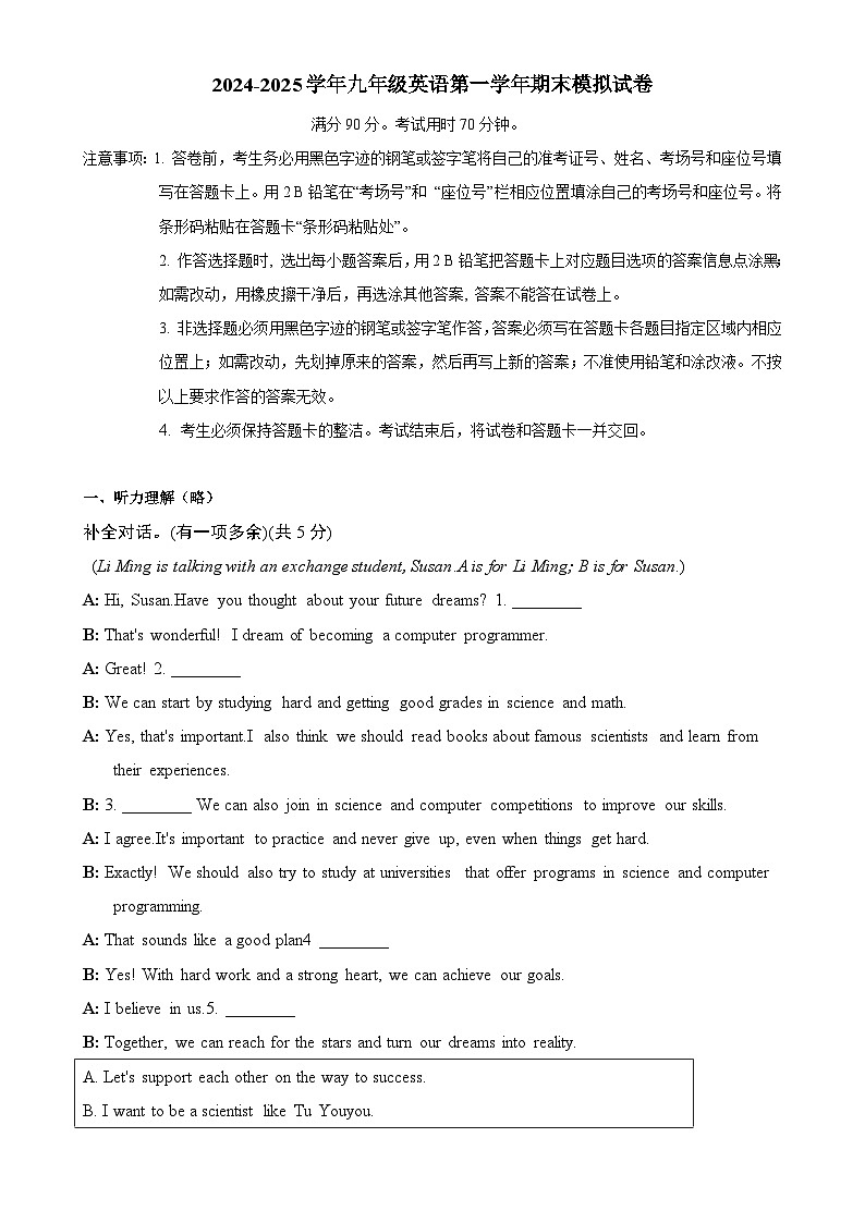广东省九年级上学期期末模拟英语试卷（广东专用）-A4第1页