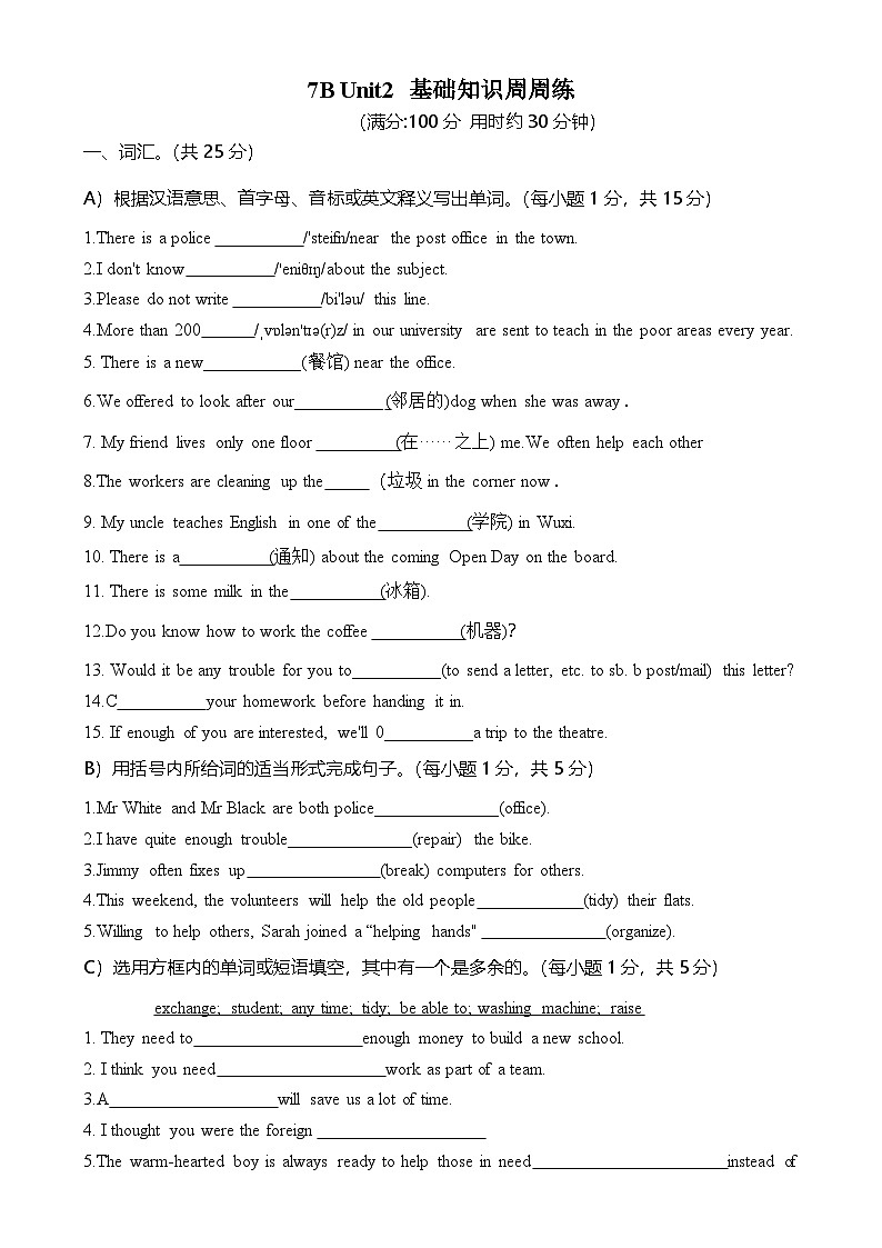 2025-2026学年七年级英语下册 Unit2 基础知识周周练（含答案） 译林版（2024）第1页