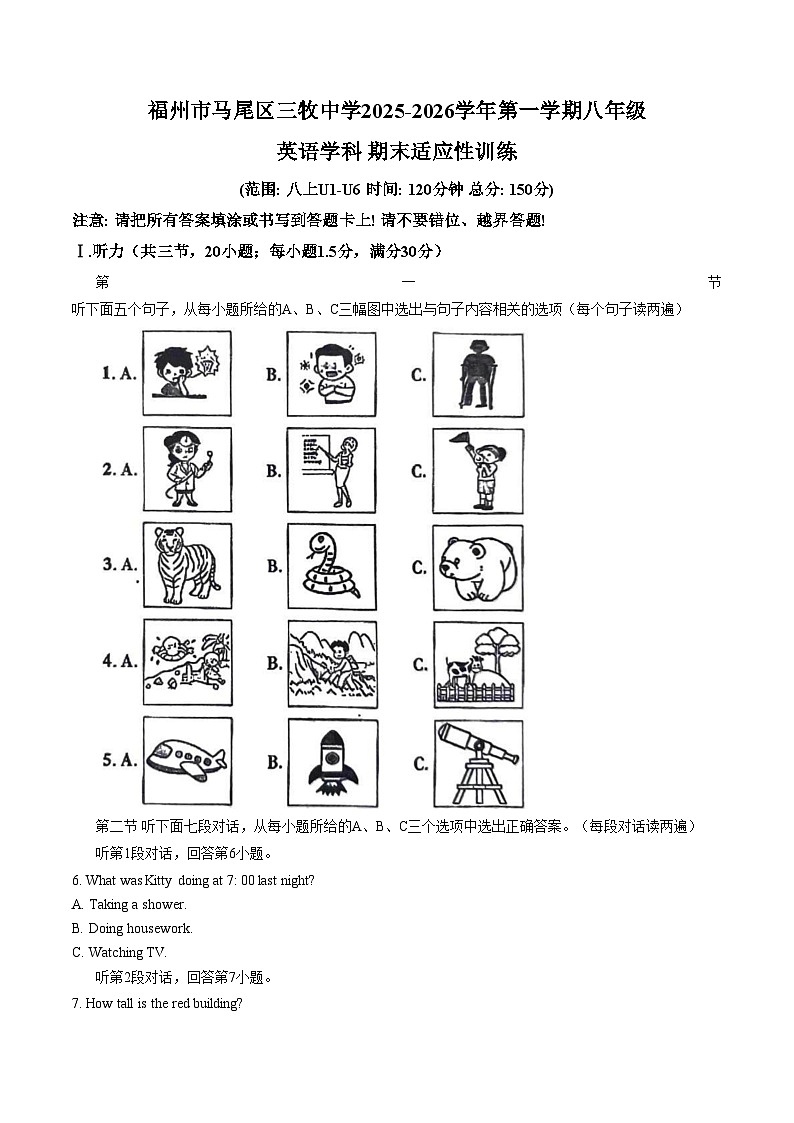福建省福州市马尾区三牧中学2025_2026学年八年级上学期1月期末英语试题（文字版，含答案）第1页