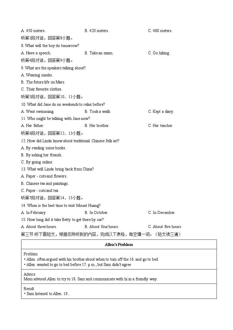 福建省福州市马尾区三牧中学2025_2026学年八年级上学期1月期末英语试题（文字版，含答案）第2页