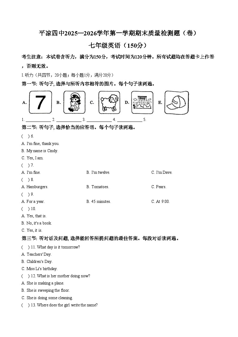 甘肃省平凉市第四中学2025_2026学年七年级上学期1月期末英语试题（文字版，含答案）第1页