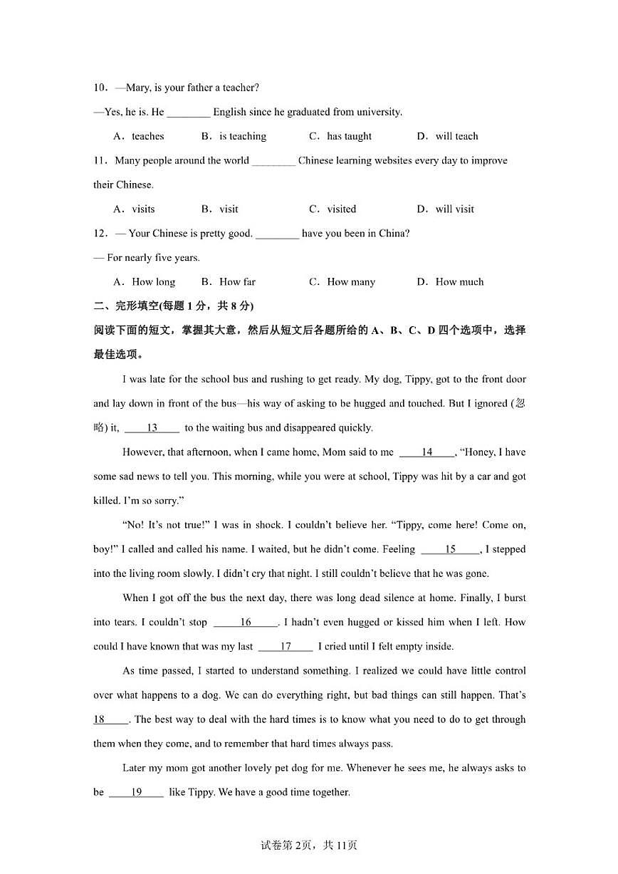 北京市东城区2026学年中考模拟英语预测题（外研版）（含答案）第2页