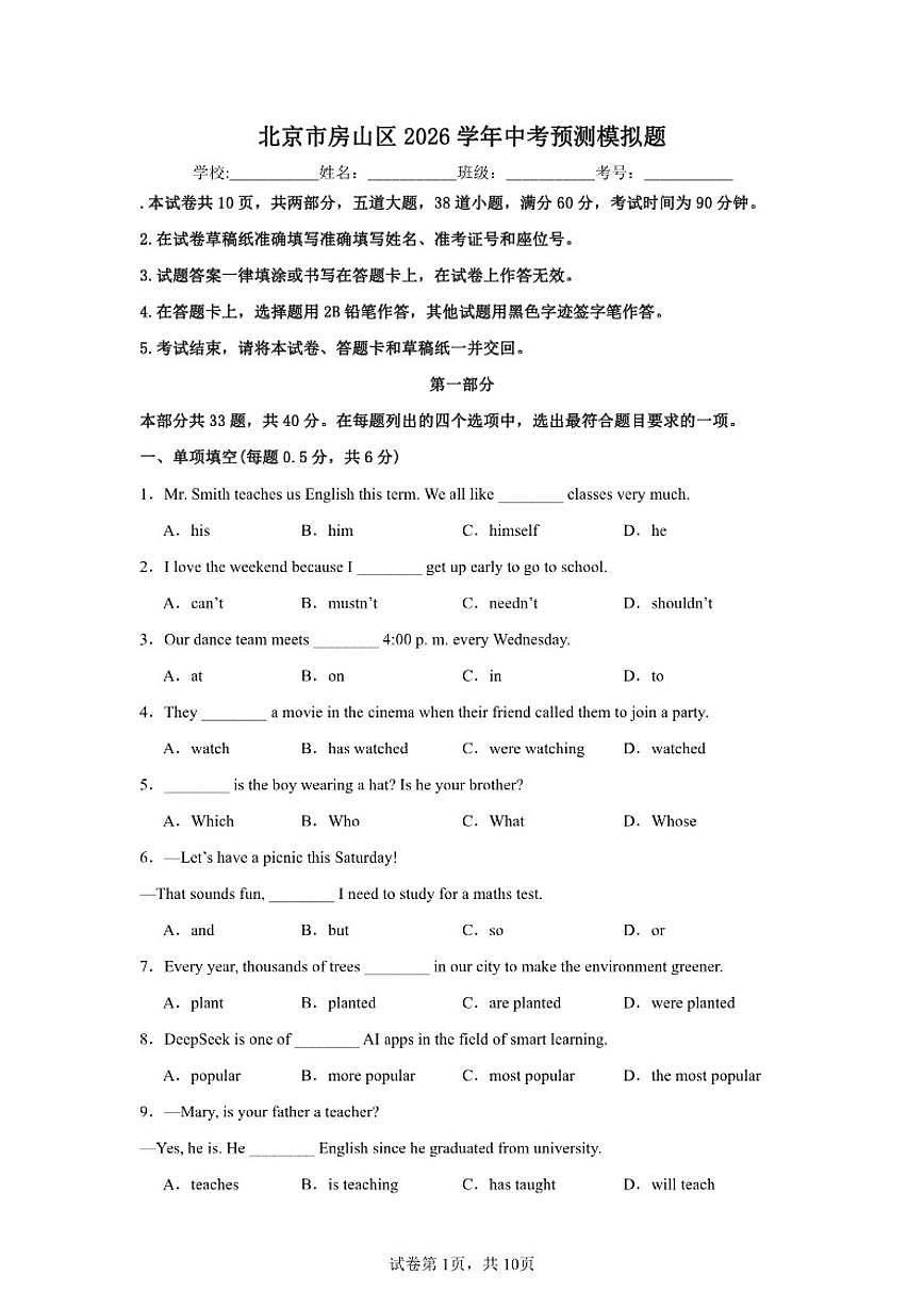 北京市房山区2026学年英语预测中考模拟题(北师大版)（含答案）第1页
