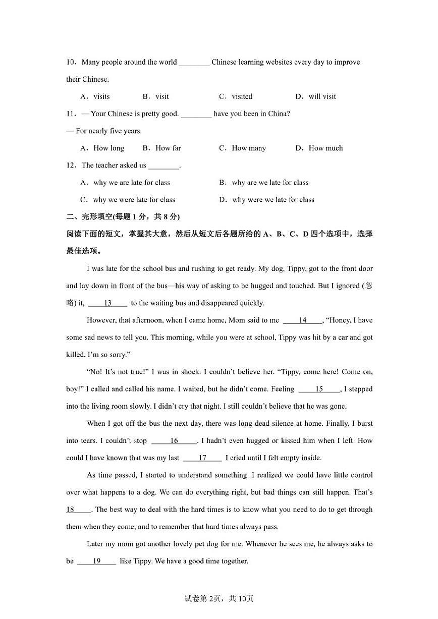 北京市房山区2026学年英语预测中考模拟题(北师大版)（含答案）第2页