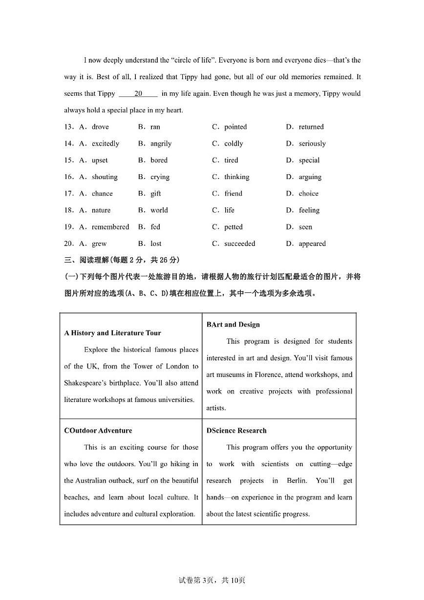 北京市房山区2026学年英语预测中考模拟题(北师大版)（含答案）第3页