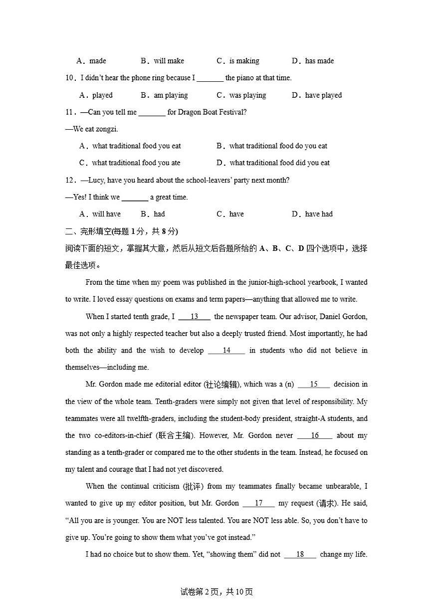 北京市丰台区2026学年英语预测中考模拟题（含答案）第2页