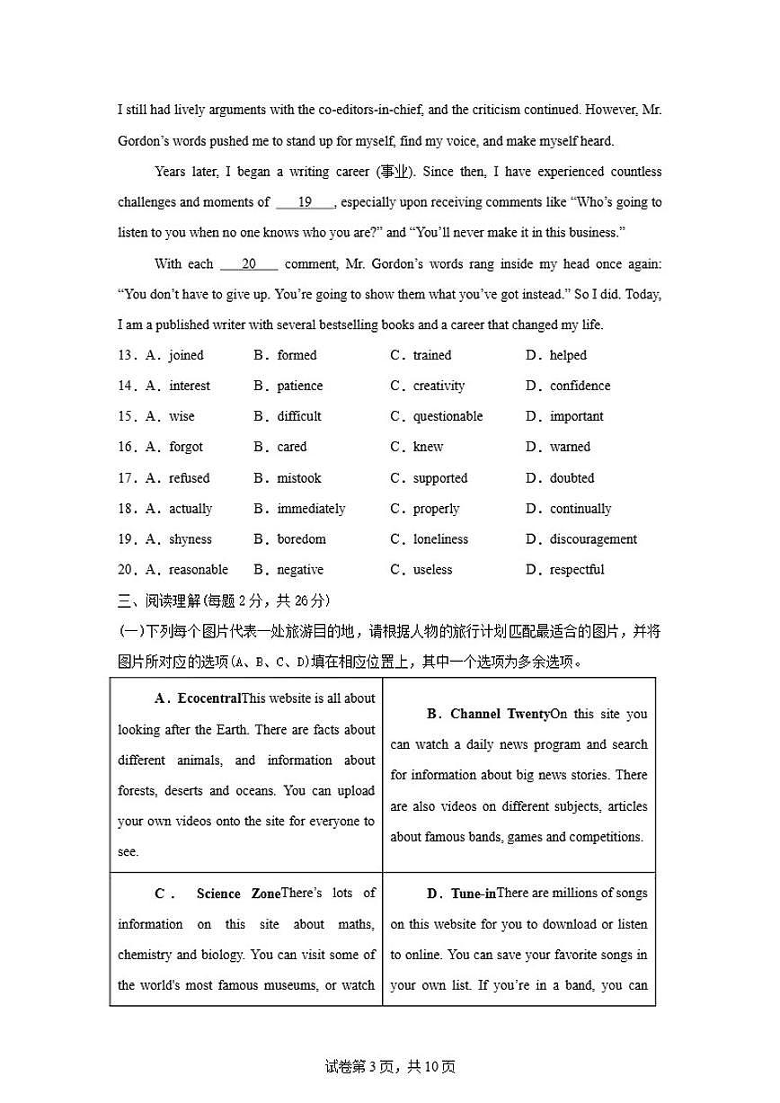 北京市丰台区2026学年英语预测中考模拟题（含答案）第3页