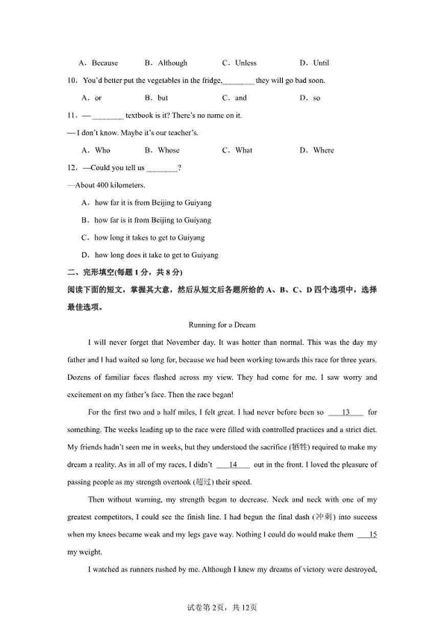 北京市西城区2026学年英语预测中考模拟题（含答案）第2页