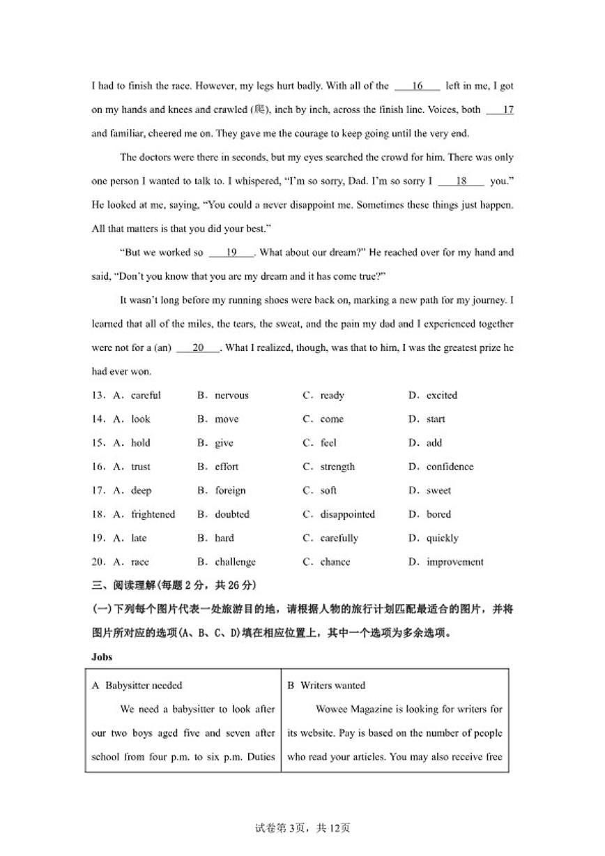 北京市西城区2026学年英语预测中考模拟题（含答案）第3页