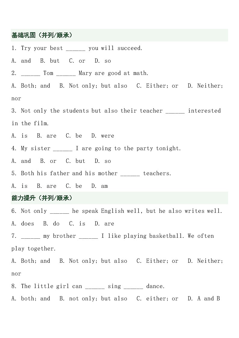 英语二轮专题复习 专题十六：并列句与并列连词（六大类别·主谓一致）专项训练含答案第2页