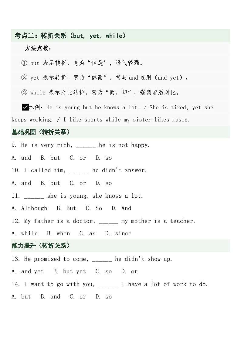 英语二轮专题复习 专题十六：并列句与并列连词（六大类别·主谓一致）专项训练含答案第3页