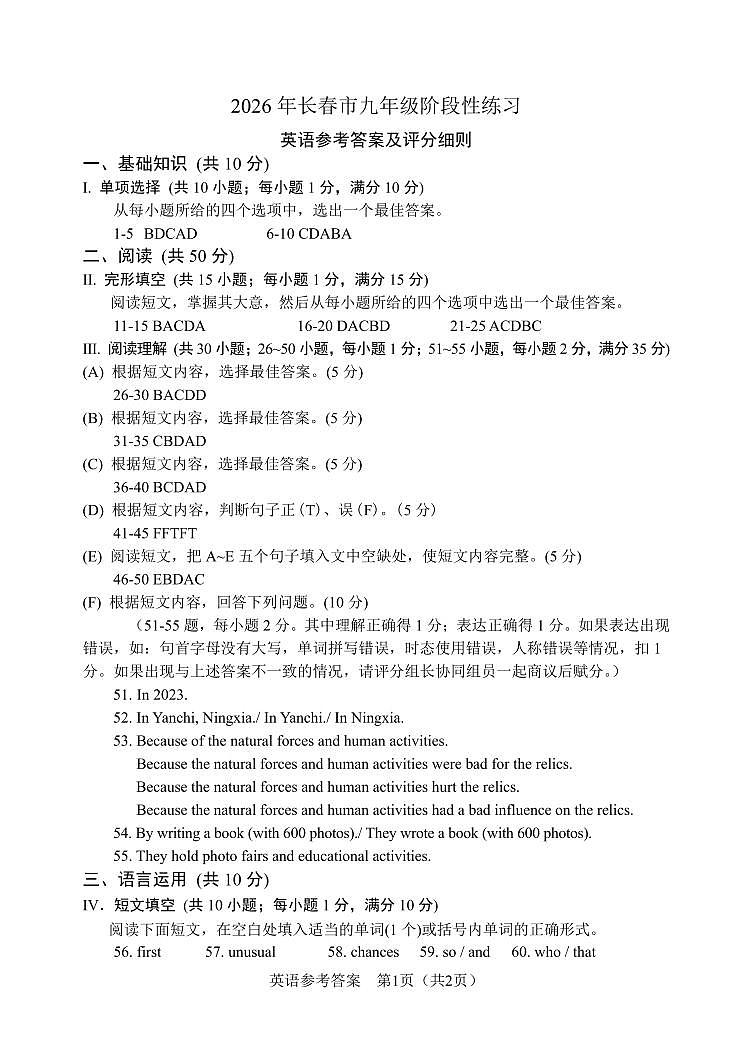 英语参考答案第1页