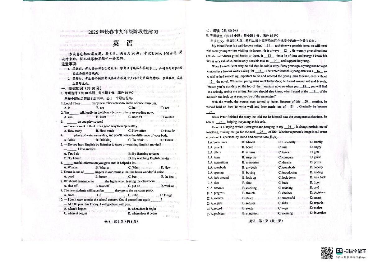 长春市九下第一次市模英语试卷第1页