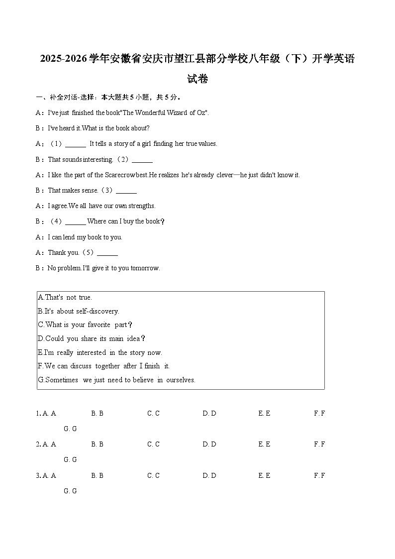 2025-2026学年安徽省安庆市望江县部分学校八年级（下）开学英语试卷-自定义类型第1页