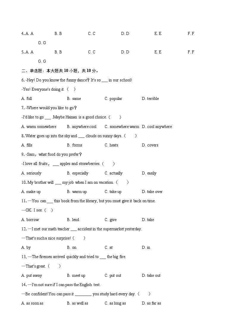 2025-2026学年安徽省安庆市望江县部分学校八年级（下）开学英语试卷-自定义类型第2页