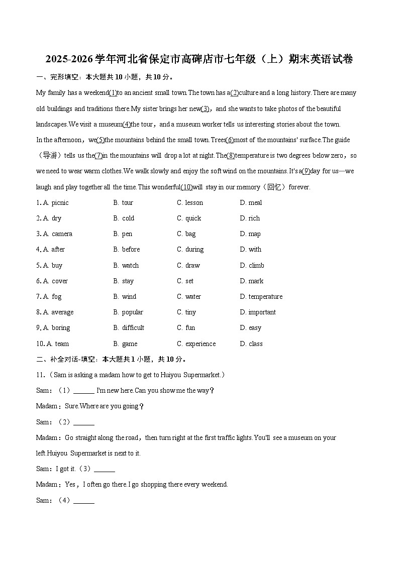 2025-2026学年河北省保定市高碑店市七年级（上）期末英语试卷-自定义类型第1页