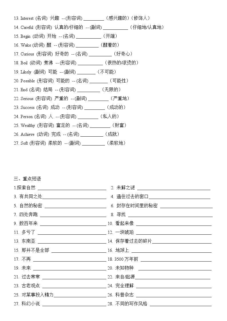 2026外研新版八年下册英语 Unit 5 复习题纲第3页