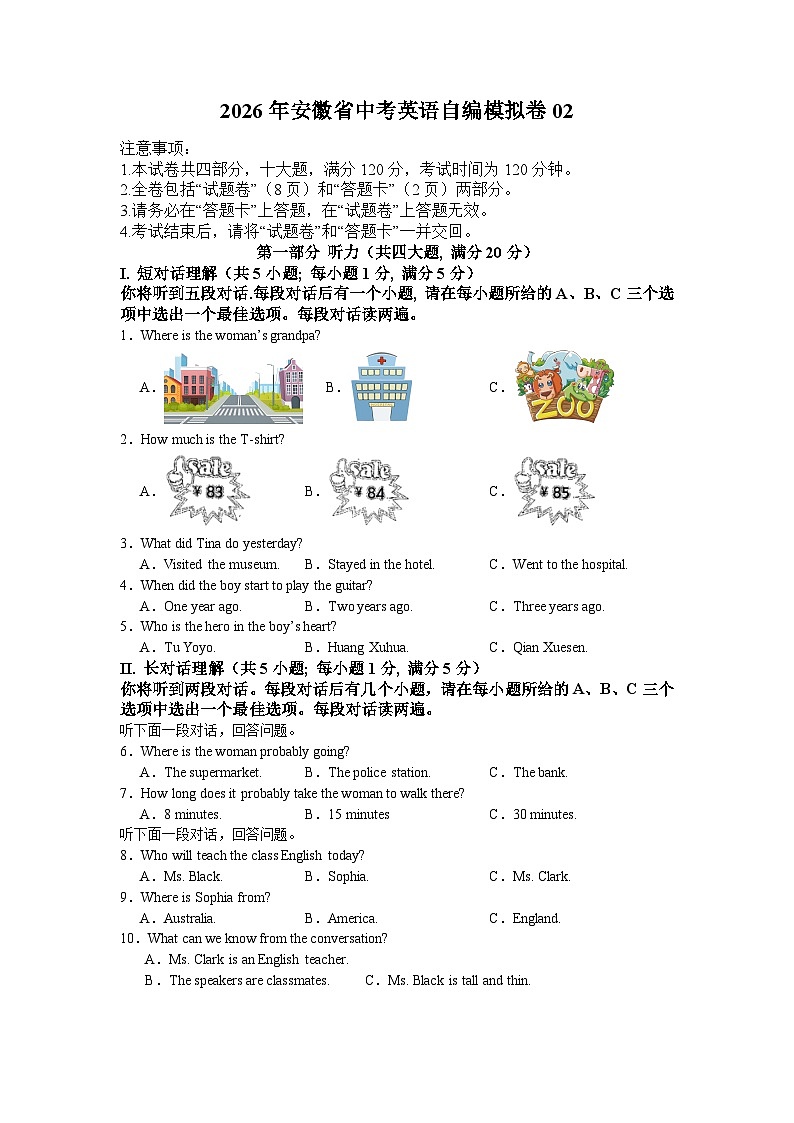 2026年安徽省中考英语自编模拟试卷02（原卷版）第1页